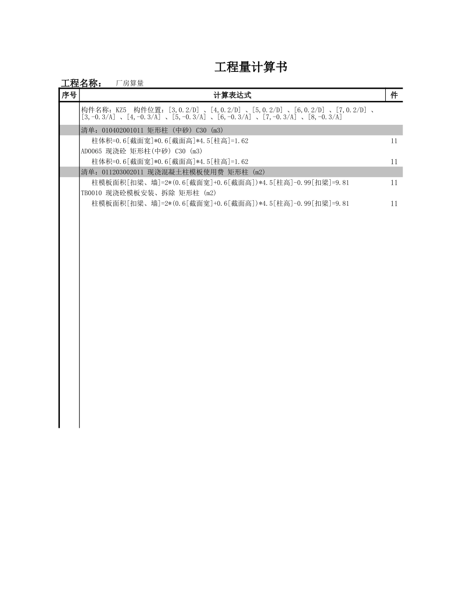 KZ5-1 (3).xls_第1页