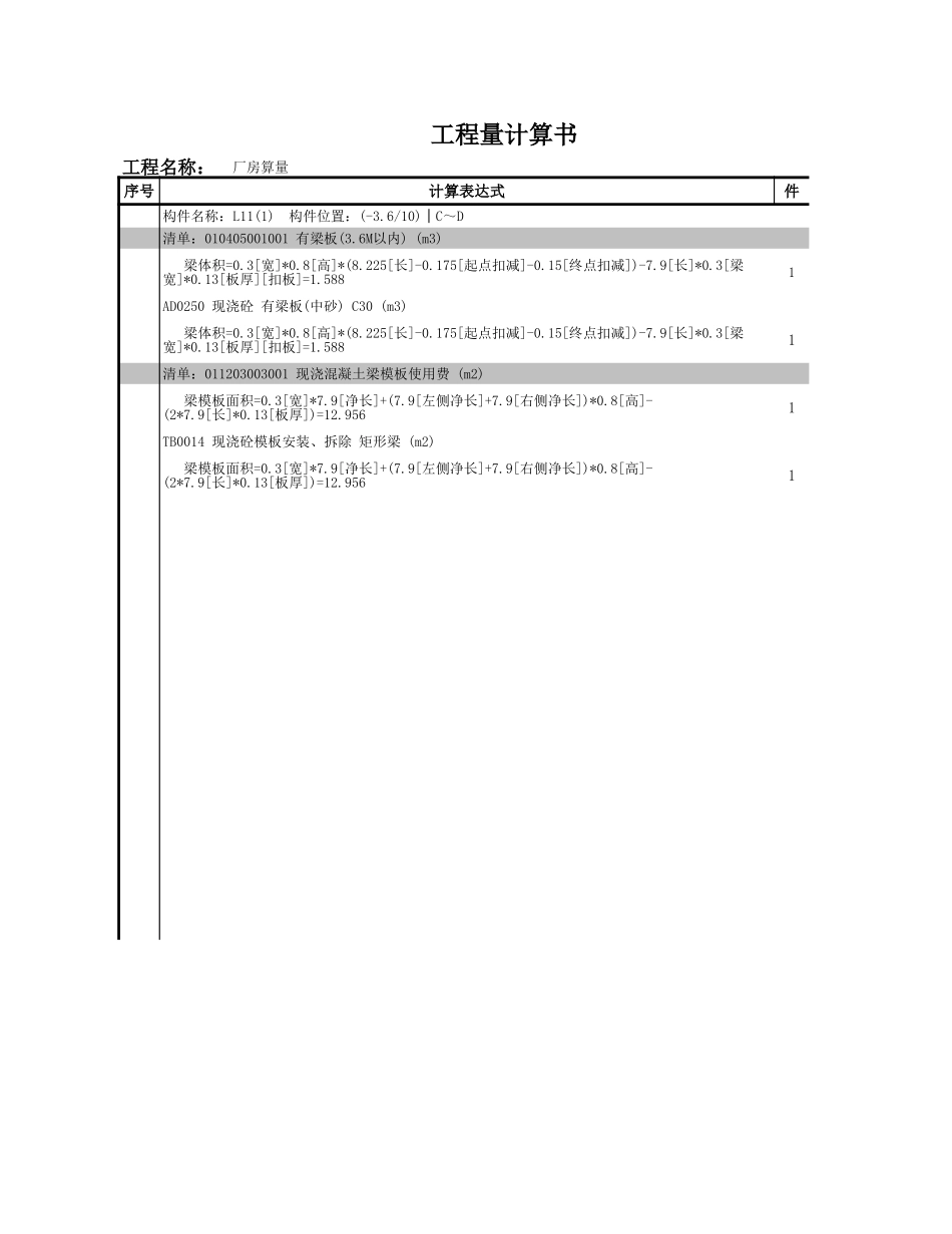 L11 (10).xls_第1页