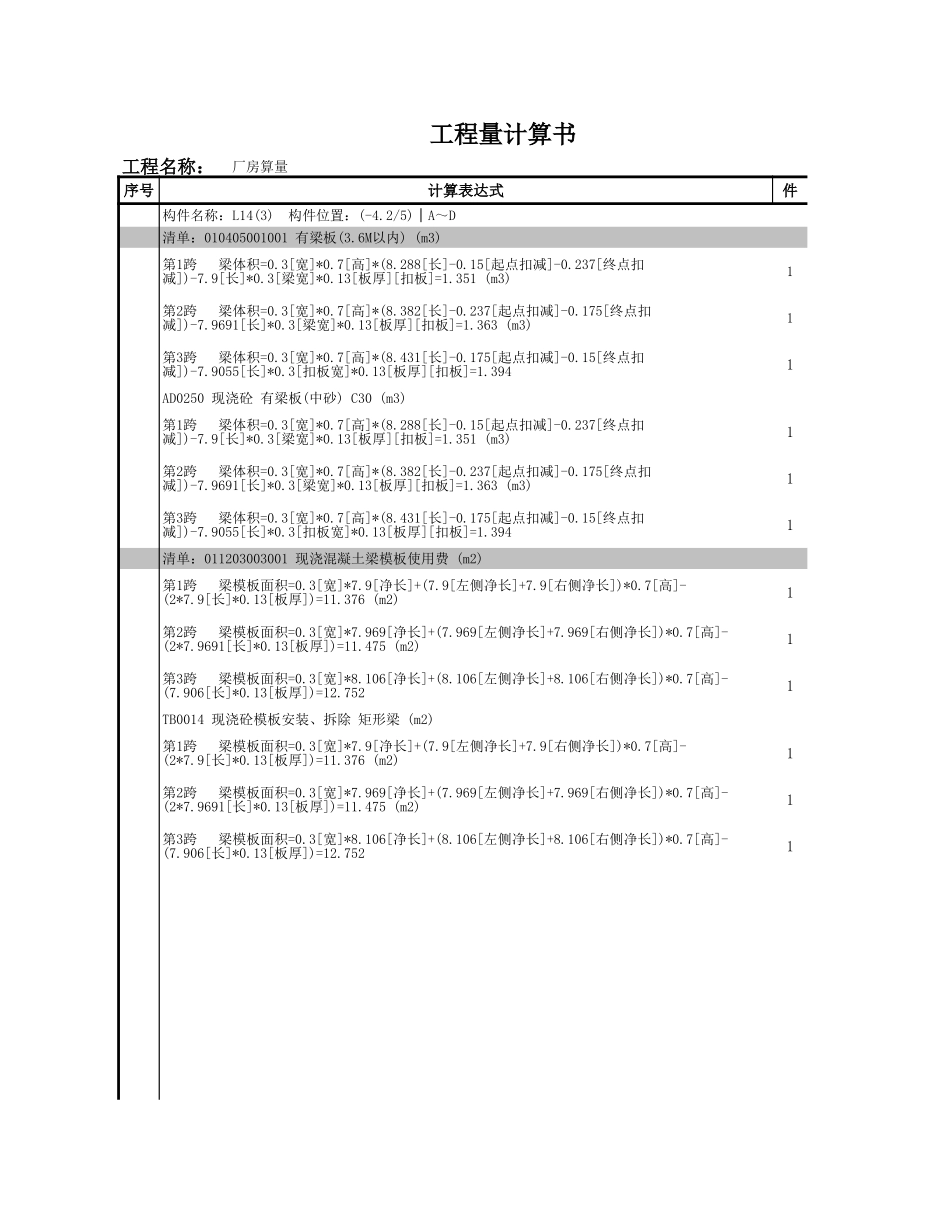 L14-3 (9).xls_第1页