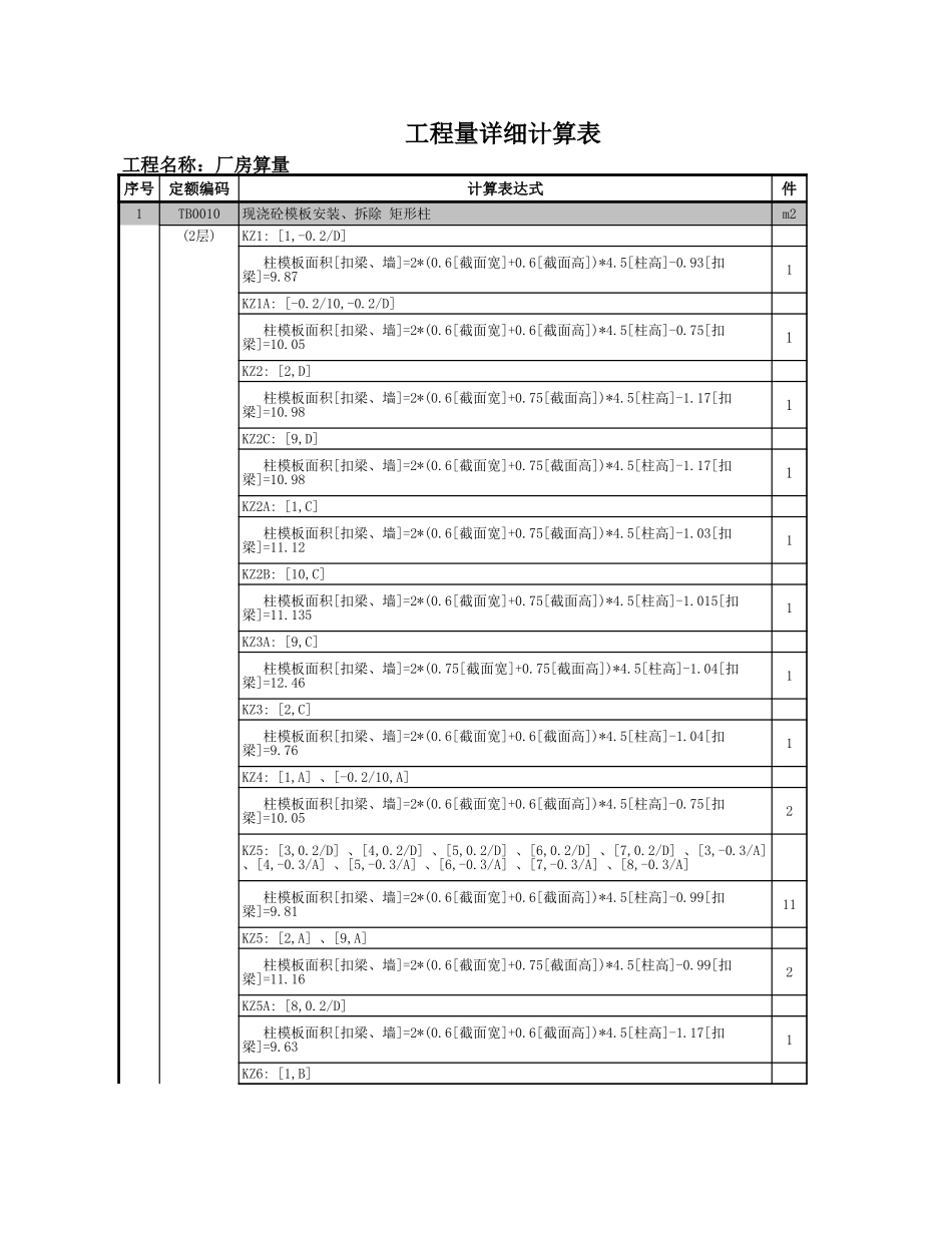 层定额计算式汇总 (2).xls_第1页