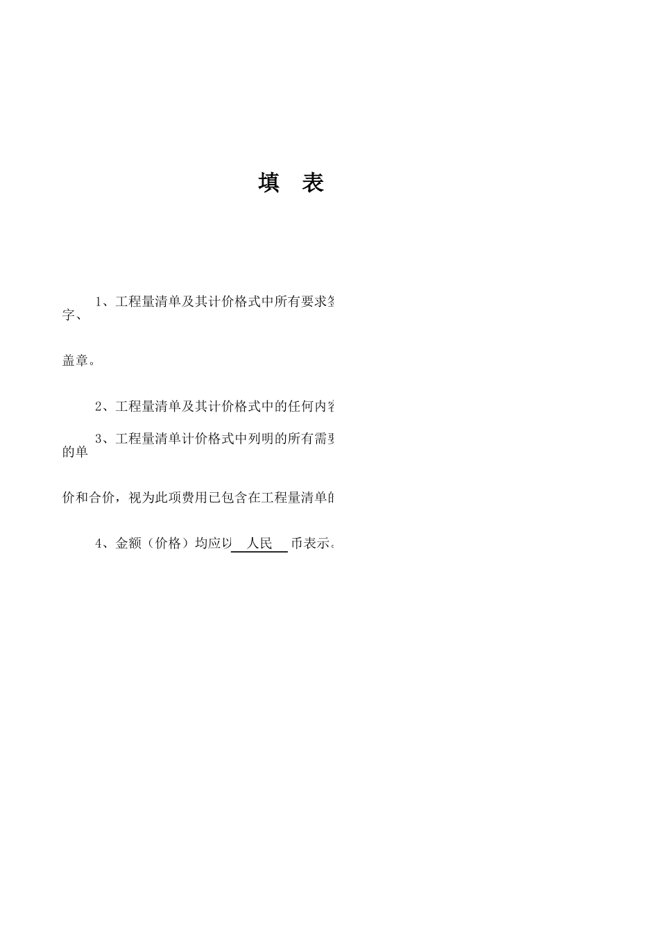 住宅楼_建筑工程清单 (2).xls_第3页