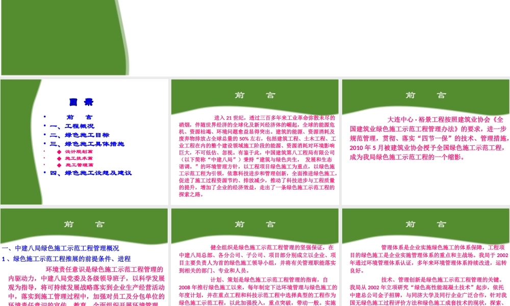 案例：中建八局绿色施工示范工程绿色施工（76P）.ppt