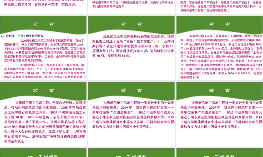 案例：中建八局绿色施工示范工程绿色施工（76P）.ppt