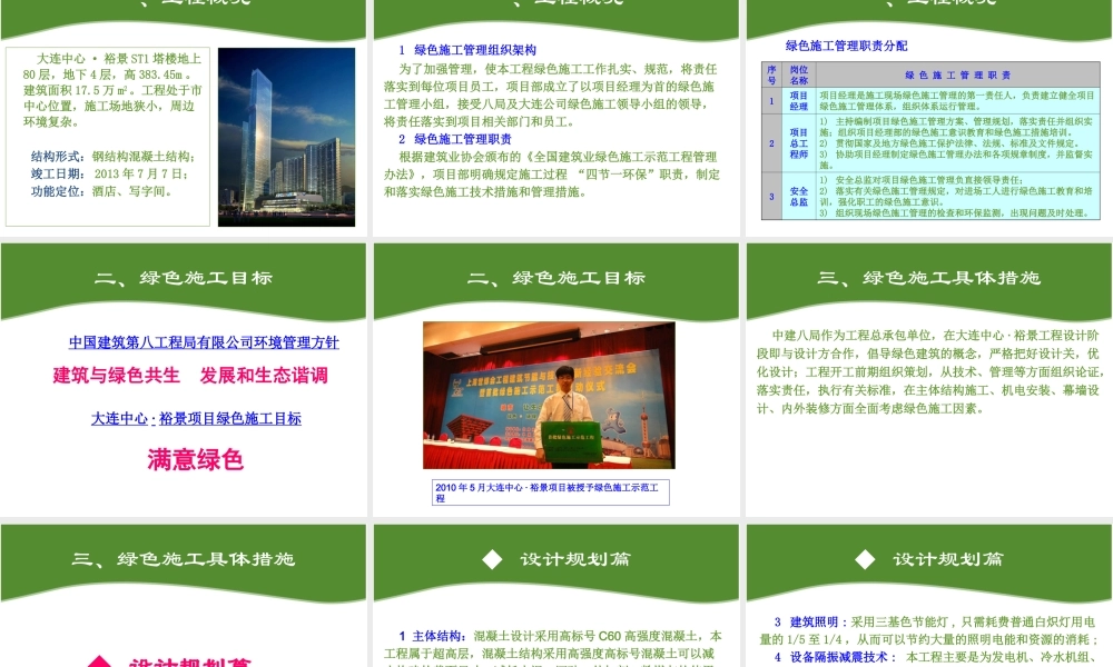 案例：中建八局绿色施工示范工程绿色施工（76P）.ppt