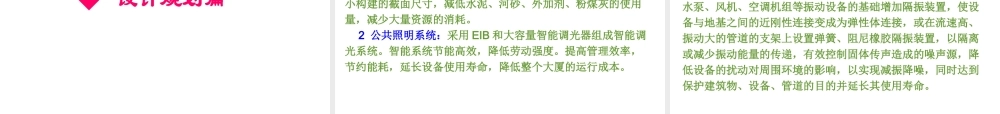 案例：中建八局绿色施工示范工程绿色施工（76P）.ppt