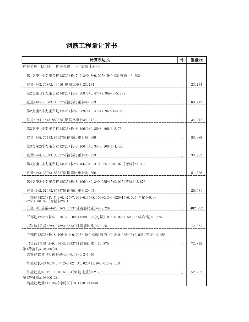 L14-3 (5).xls_第3页