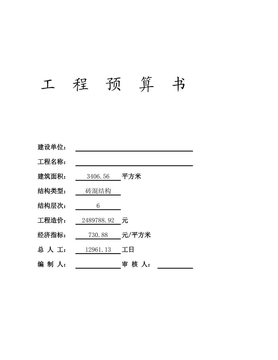 报表封面 (2).xls_第1页