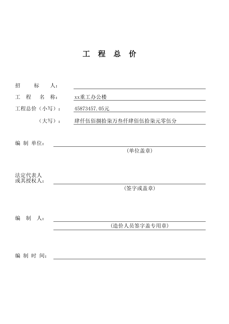 开封煤化重工办公楼 (2).xls_第1页