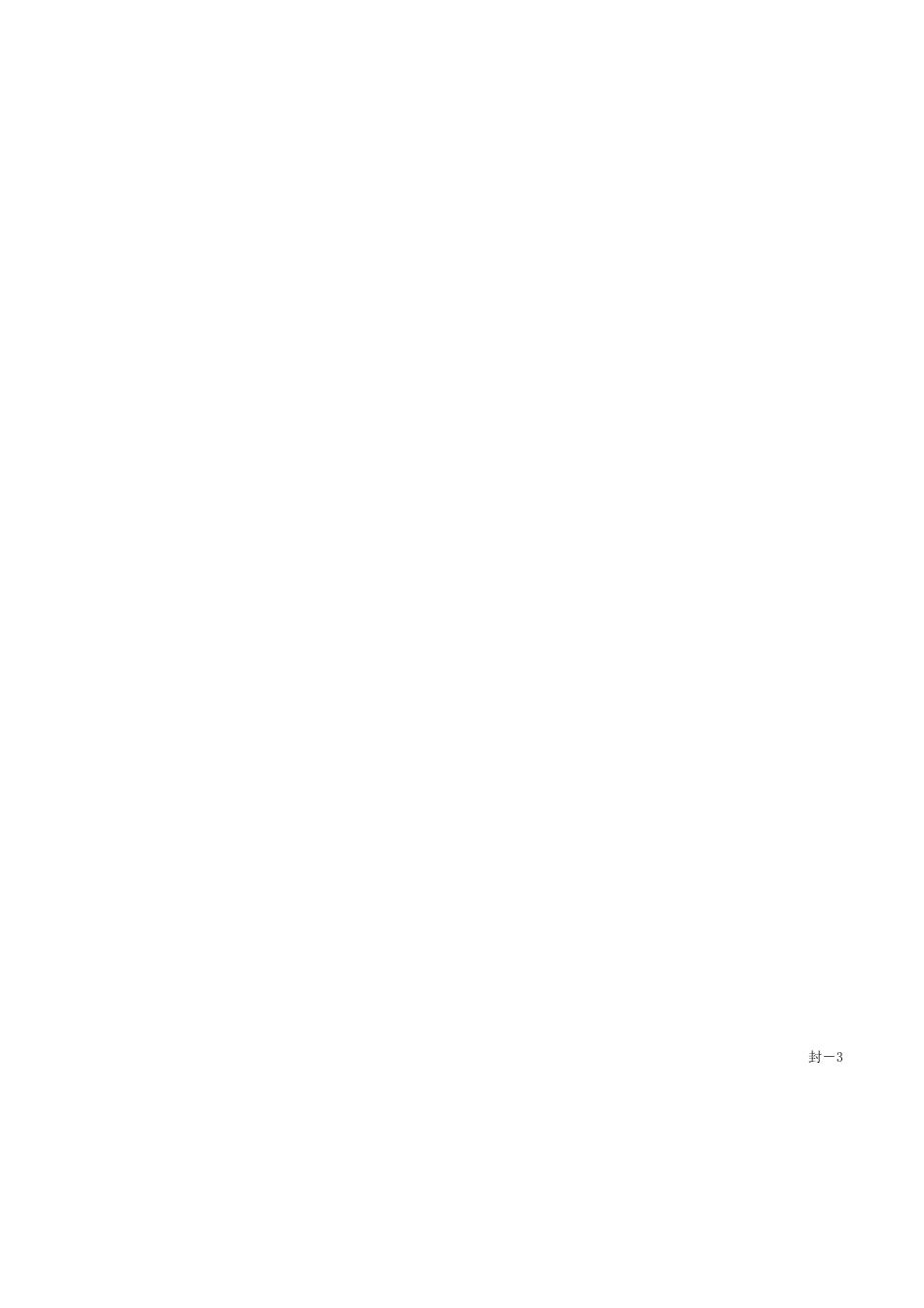 开封煤化重工办公楼 (2).xls_第2页