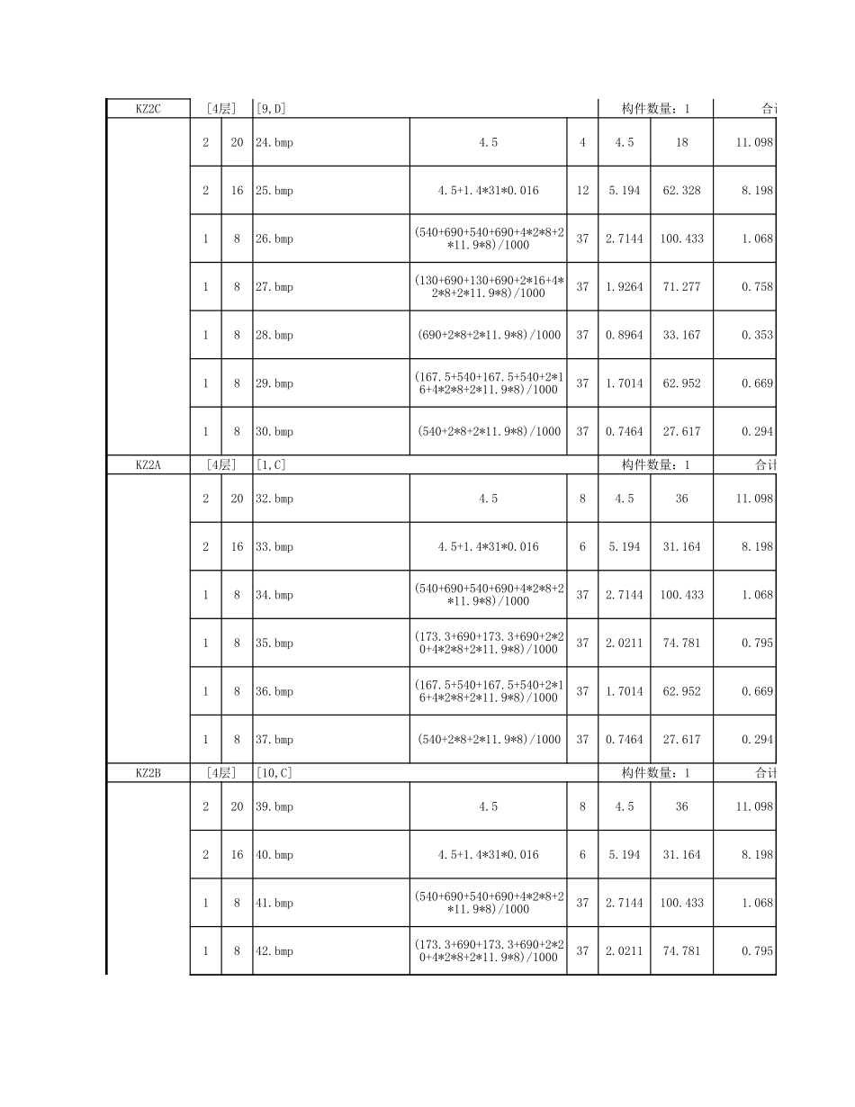 楼层所有构件明细表（四层） (2).xls_第2页