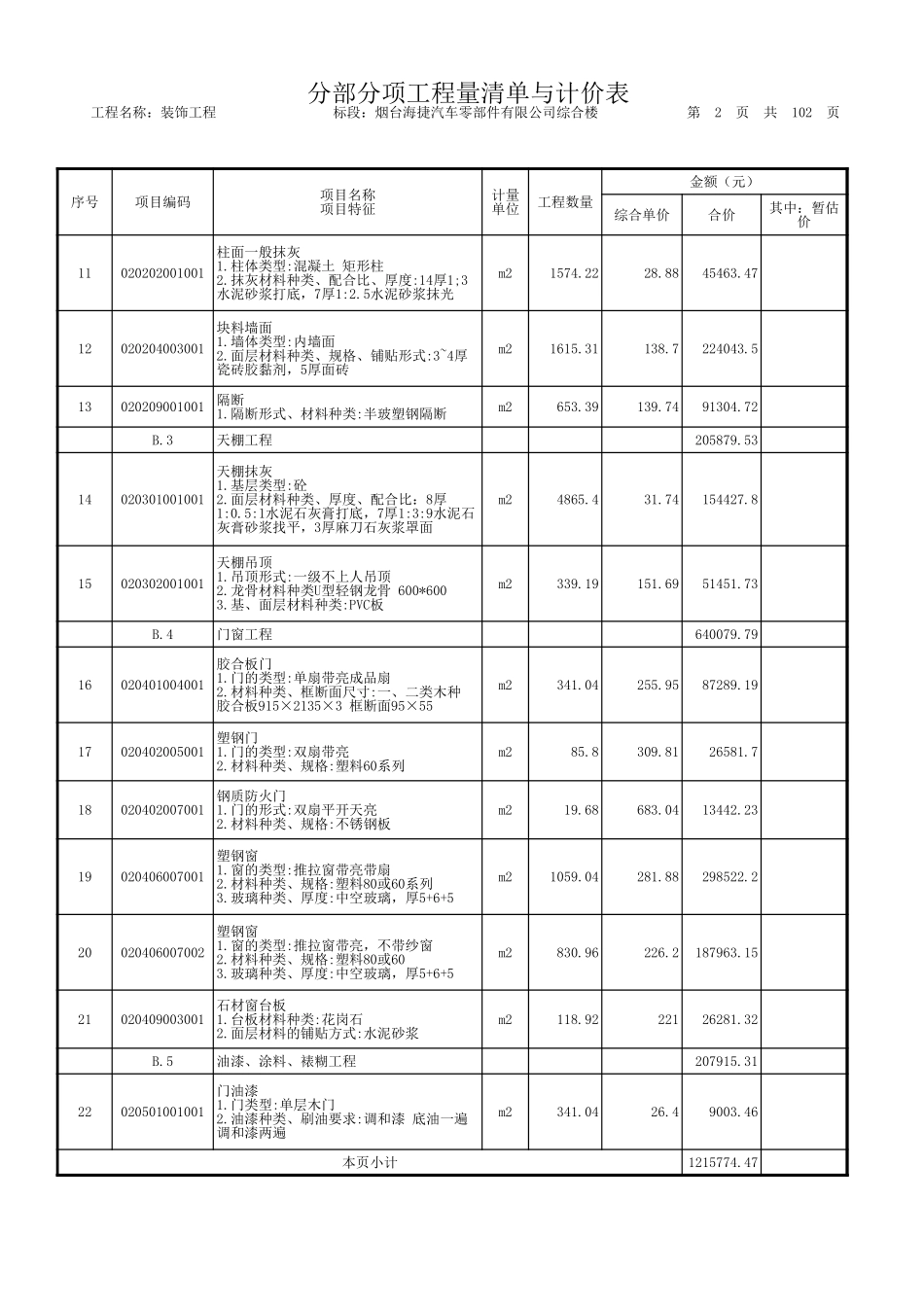 装饰工程 (2).xls_第2页