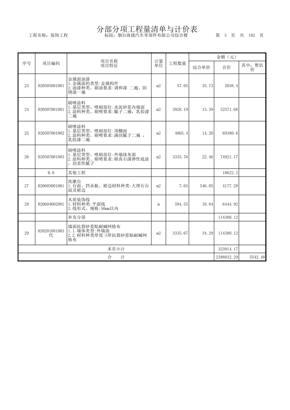 装饰工程 (2).xls_第3页