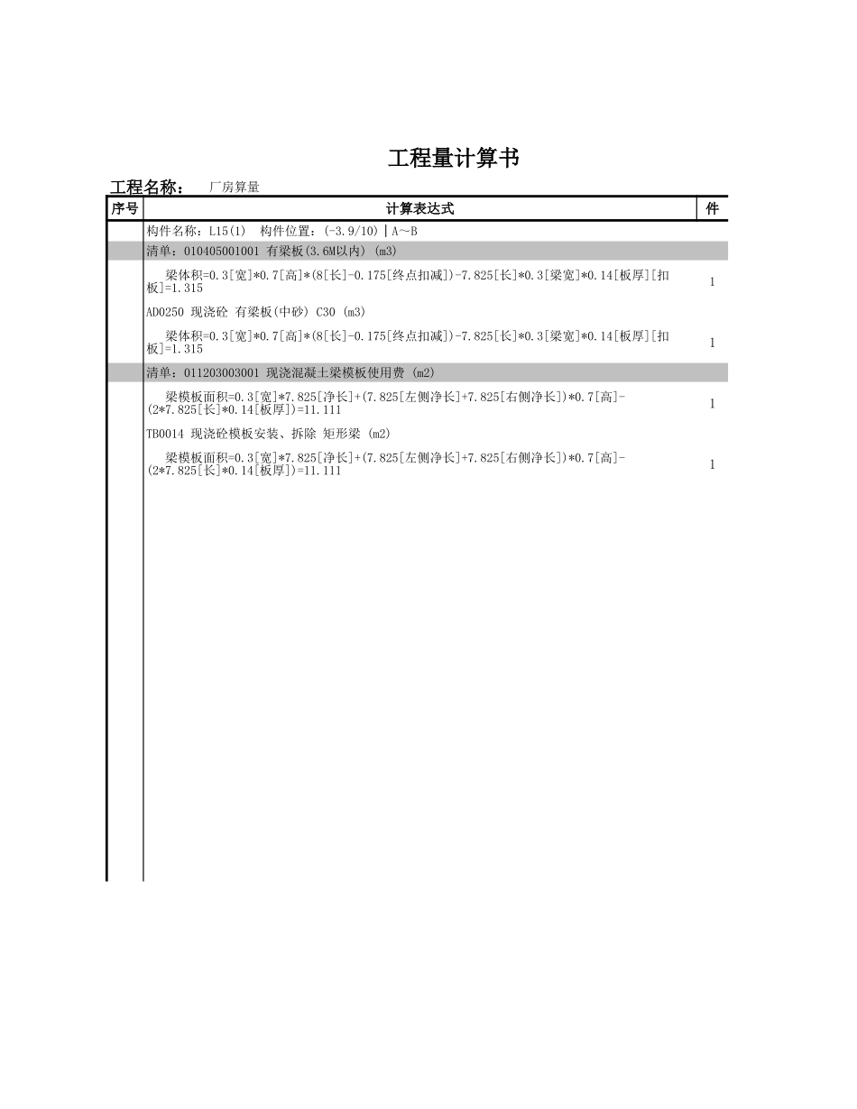 L15 (15).xls_第1页