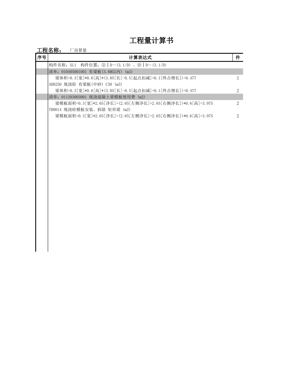 XL1-2 (3).xls_第1页