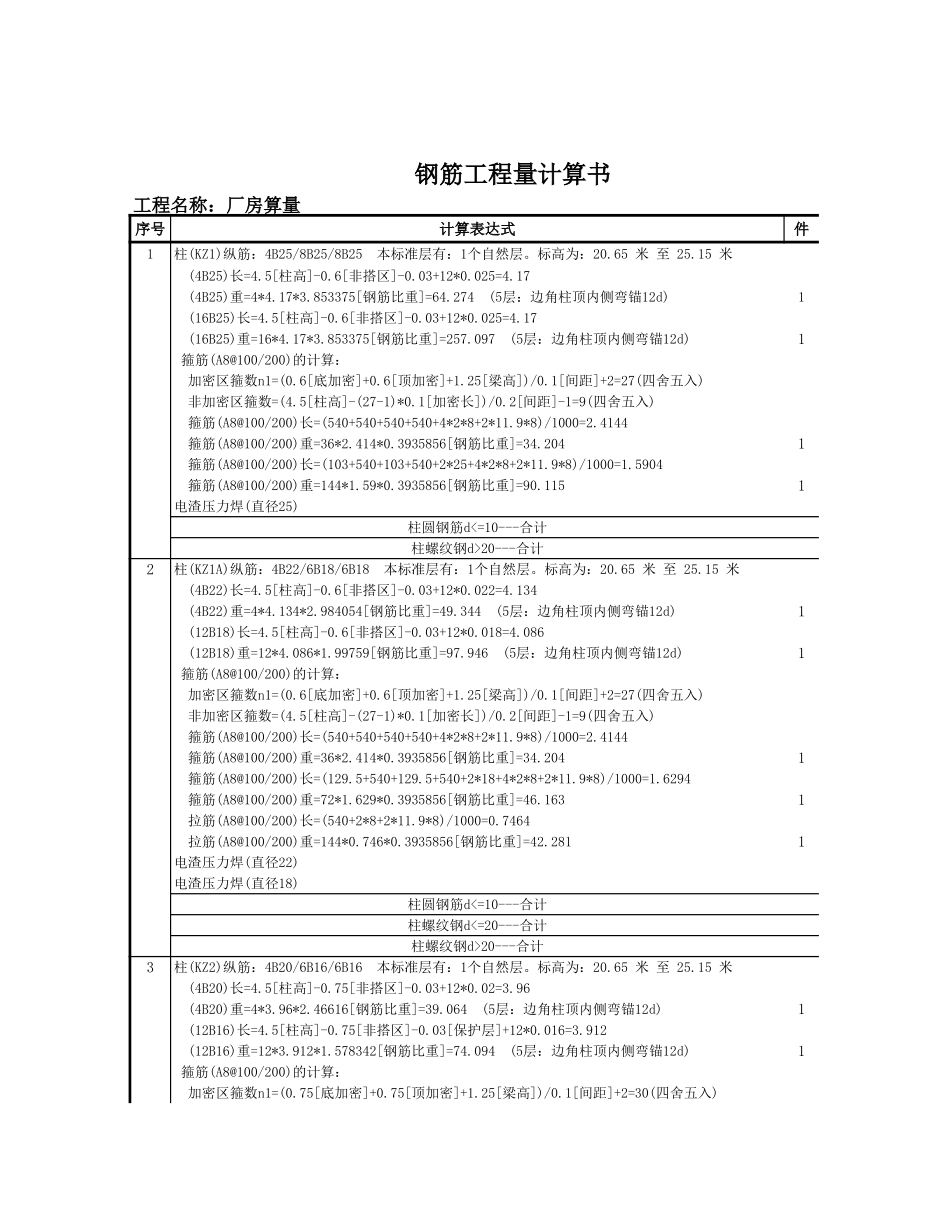 层汇总 (10).xls_第1页
