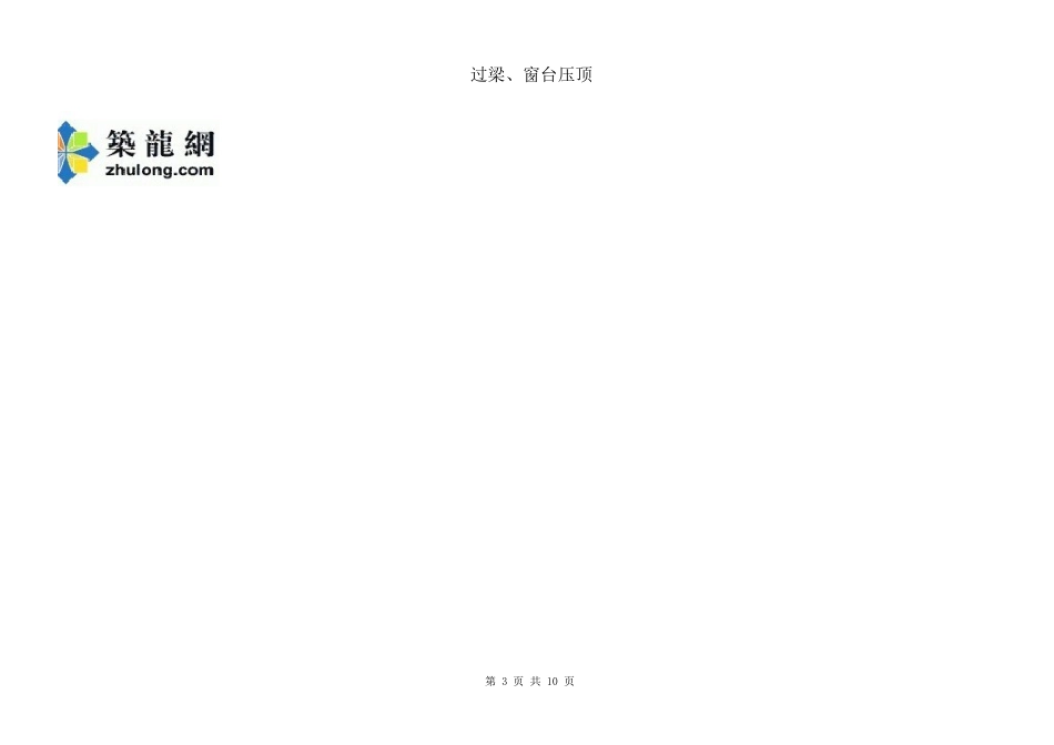 过梁、压顶 (2).xls_第3页