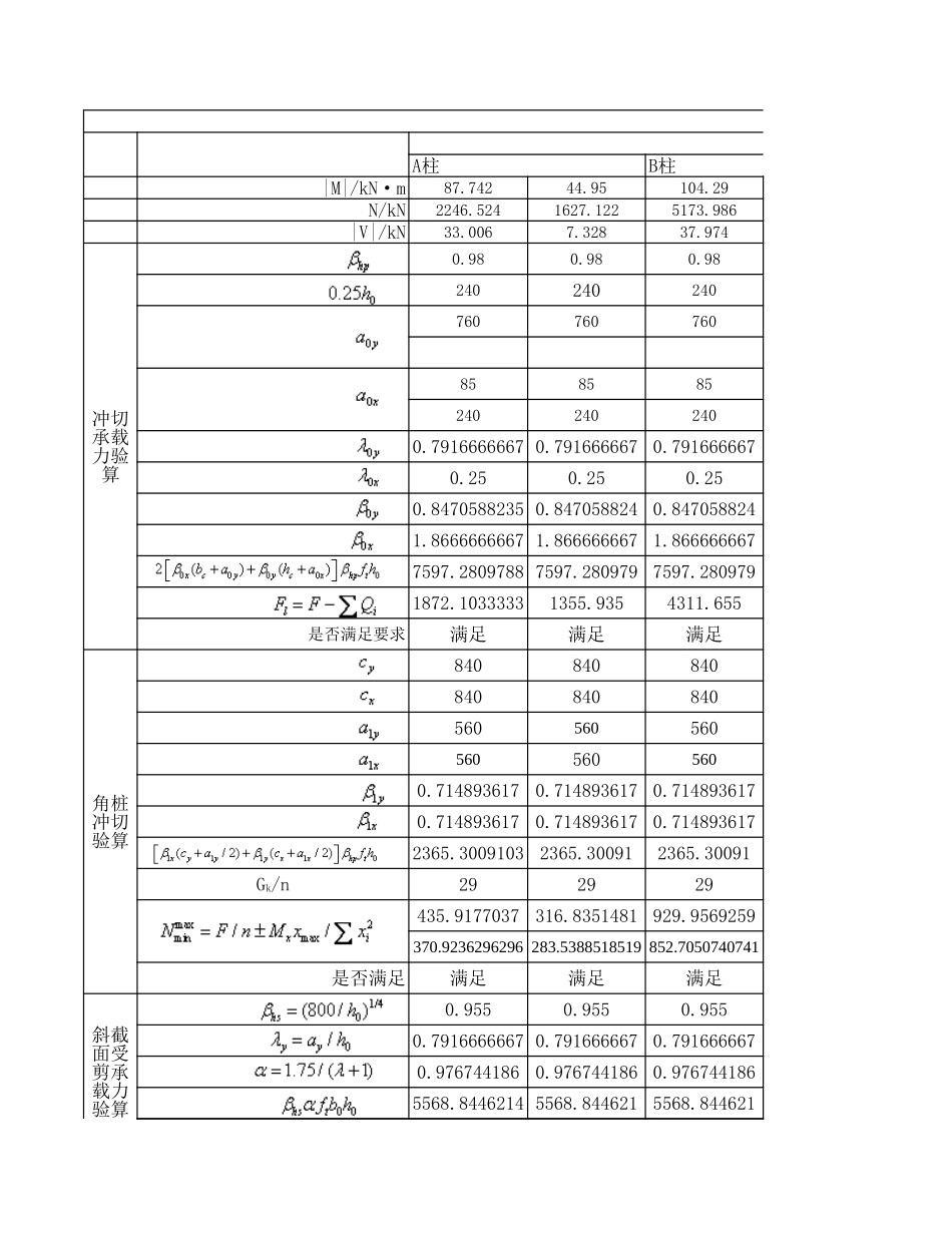 基础 (2).xls_第1页