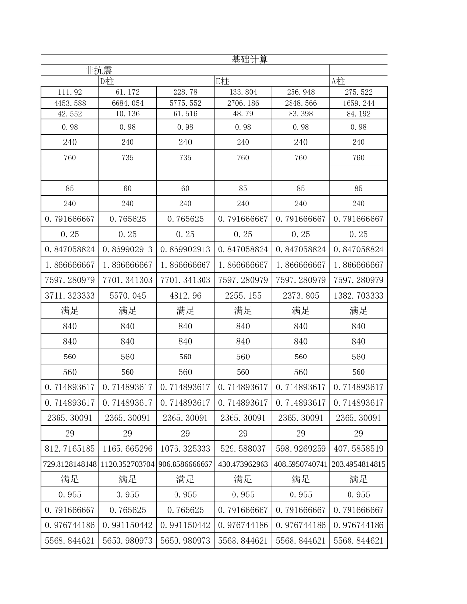 基础 (2).xls_第3页