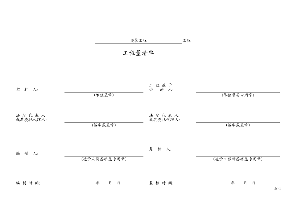 某某乡卫生院_安装工程 (2).xls_第1页