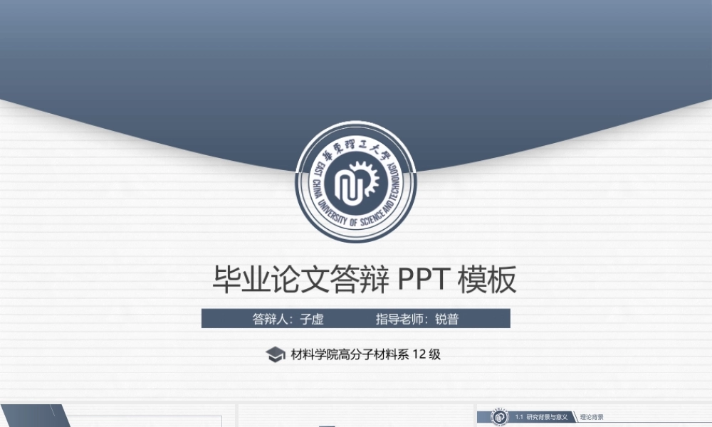 毕业答辩PPT模板9.pptx