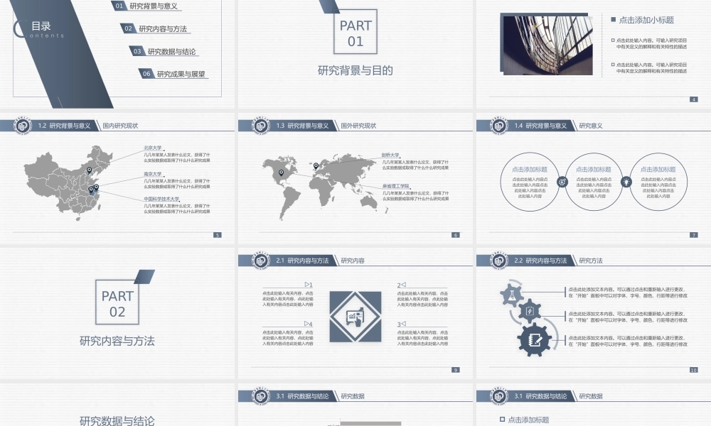 毕业答辩PPT模板9.pptx