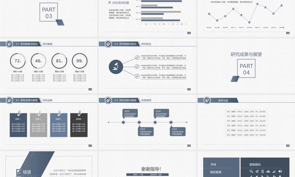 毕业答辩PPT模板9.pptx