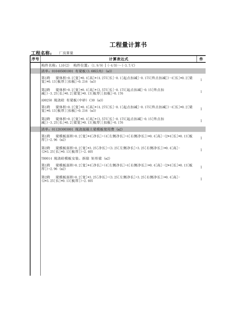 L10 (15).xls_第1页