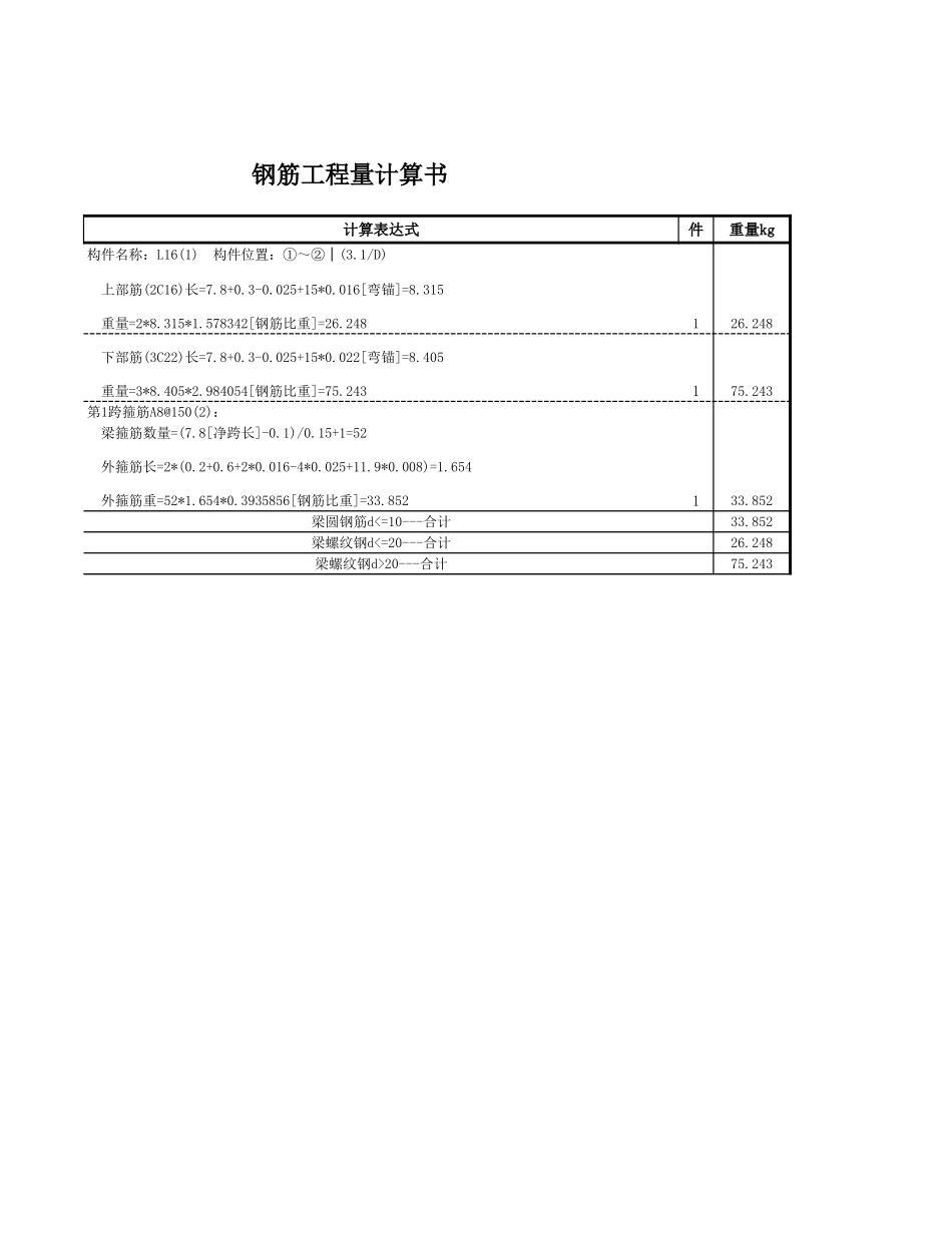 L16-1 (8).xls_第2页