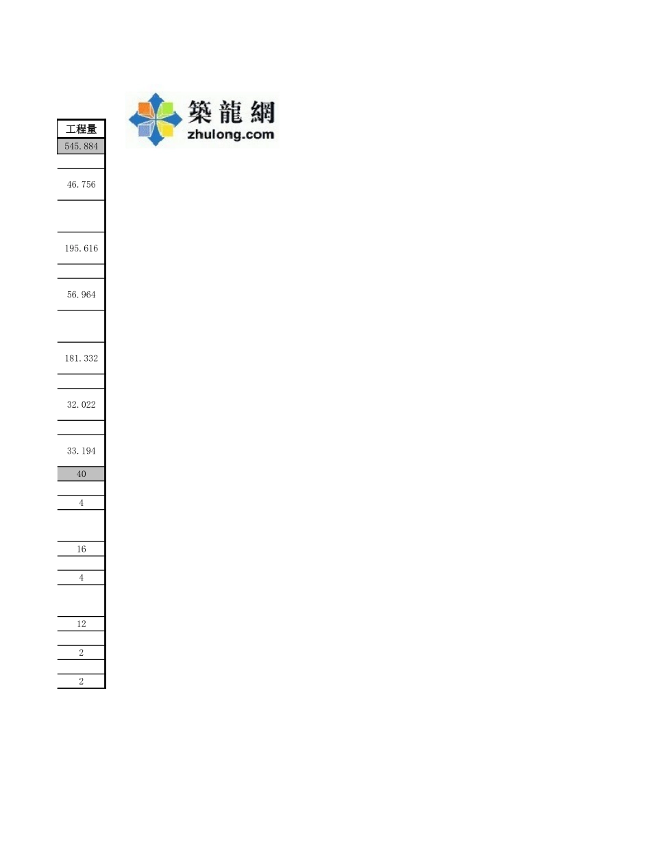 层清单计算式汇总 (6).xls_第2页