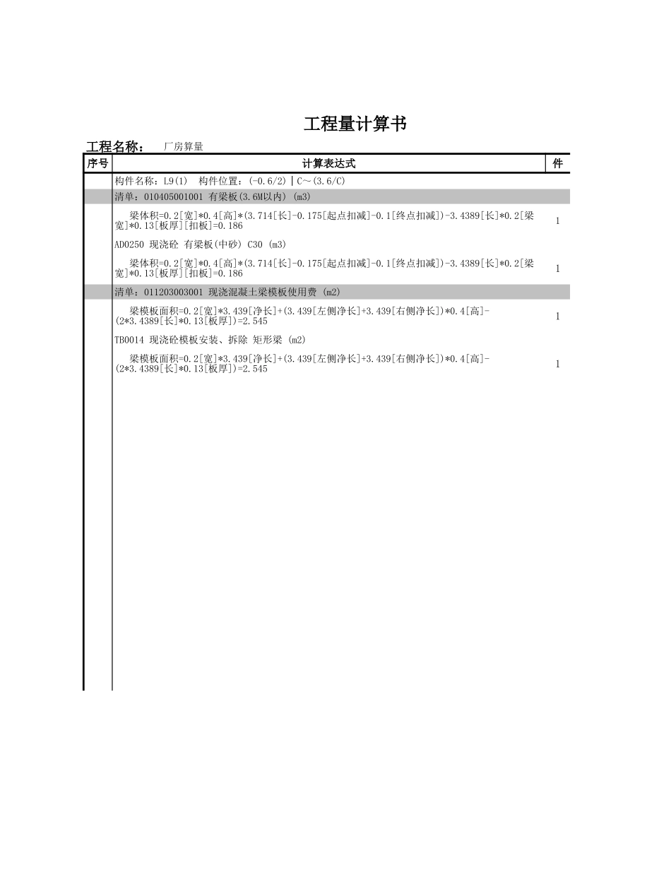 L9_20231230213404.xls_第1页
