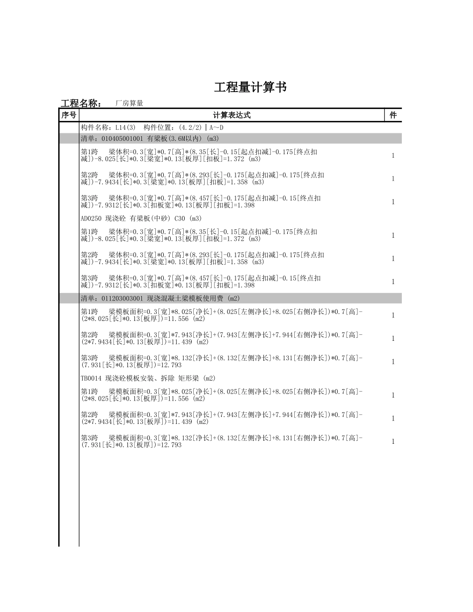 L14-1 (4).xls_第1页