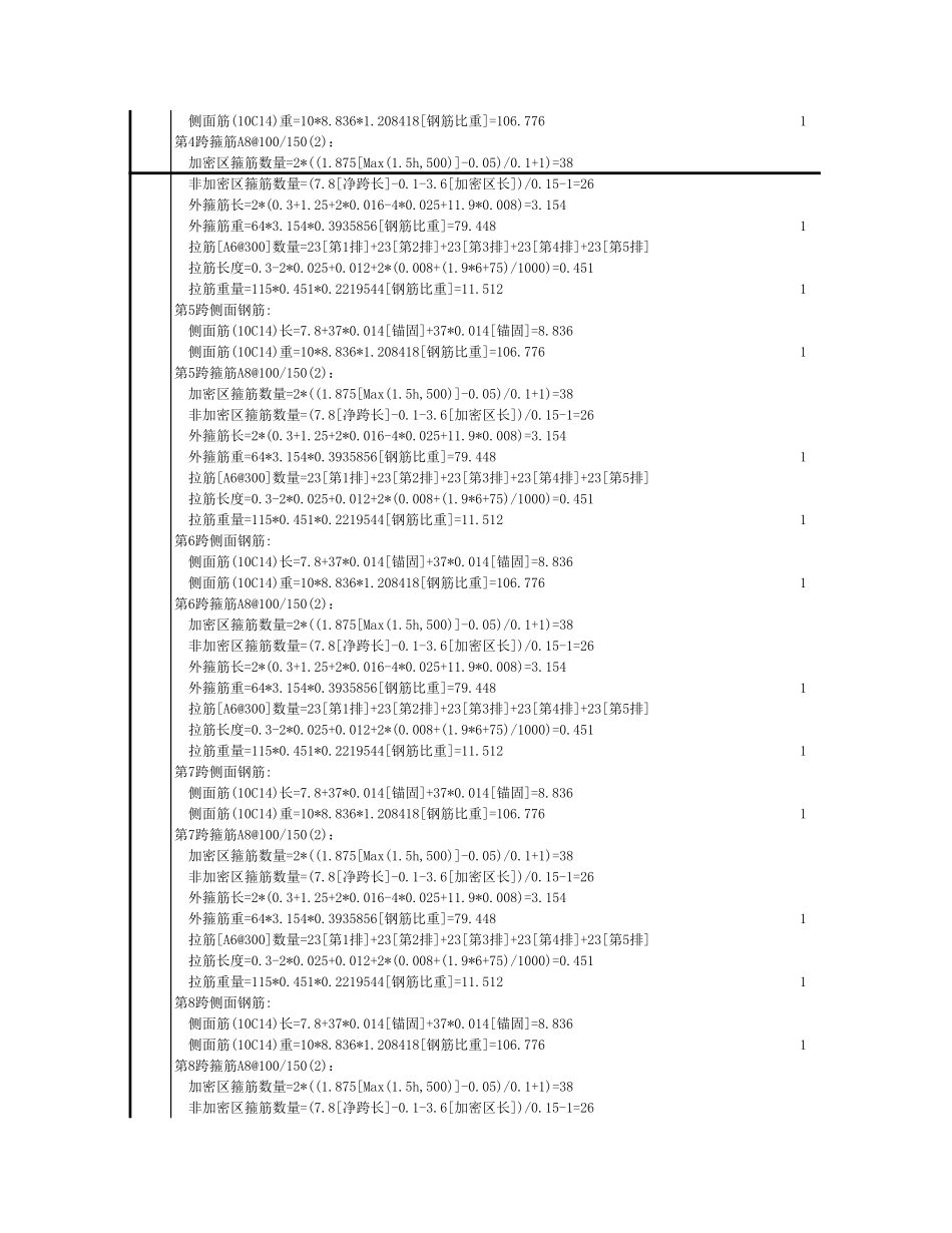 层汇总 (5).xls_第3页