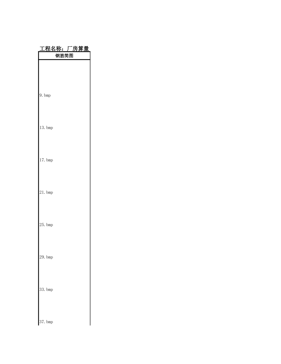 贯通钢筋 (2).xls_第1页