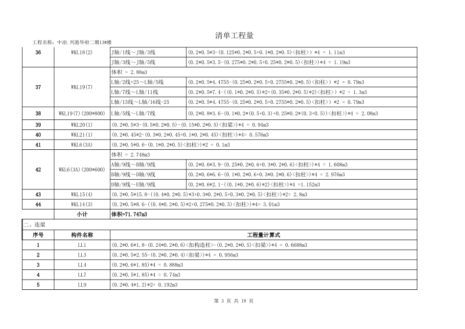 屋面层-梁板 (2).xls_第3页