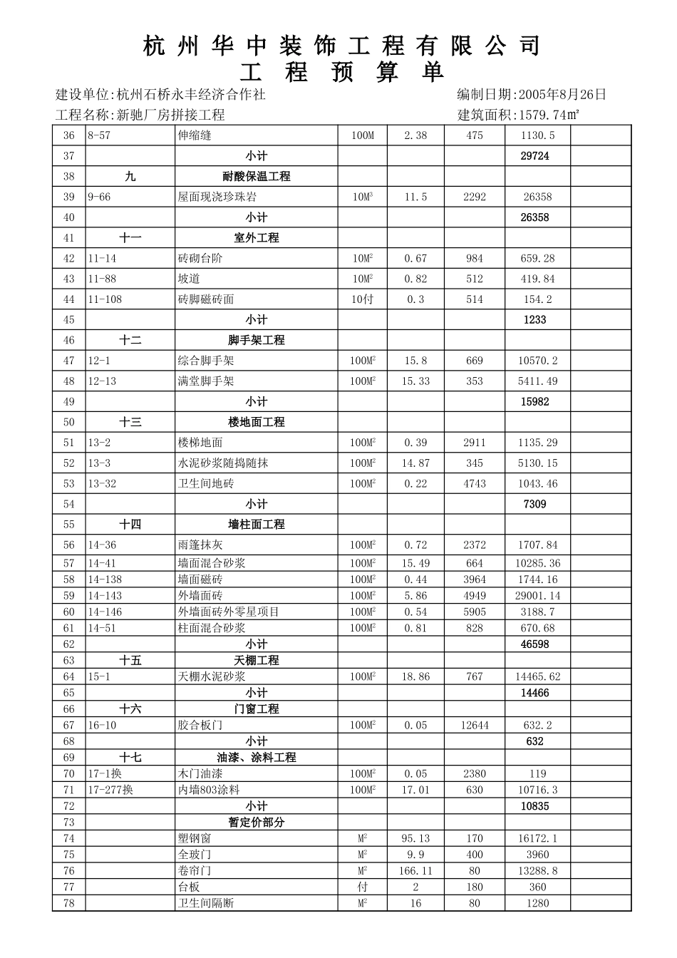 永丰村新驰厂房拼接.xls_第2页