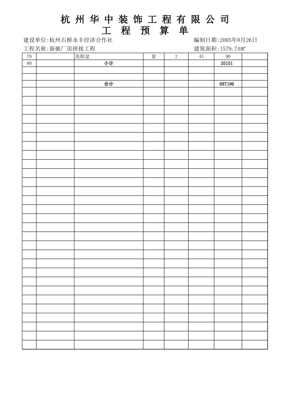 永丰村新驰厂房拼接.xls_第3页