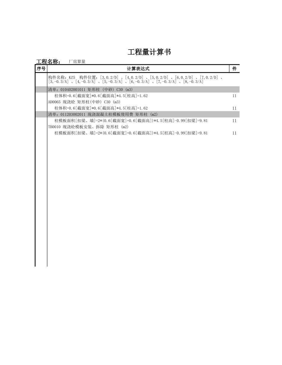 KZ5-1 (4).xls_第1页
