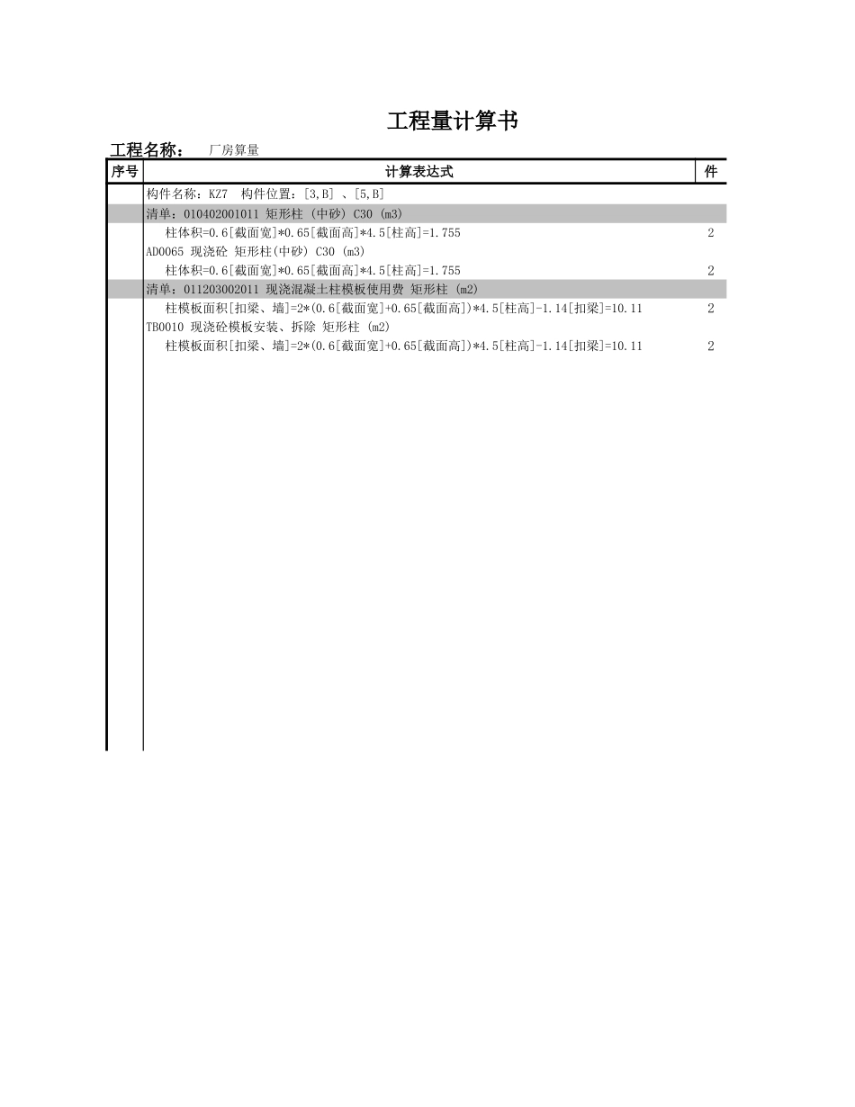 KZ7-2 (2).xls_第1页
