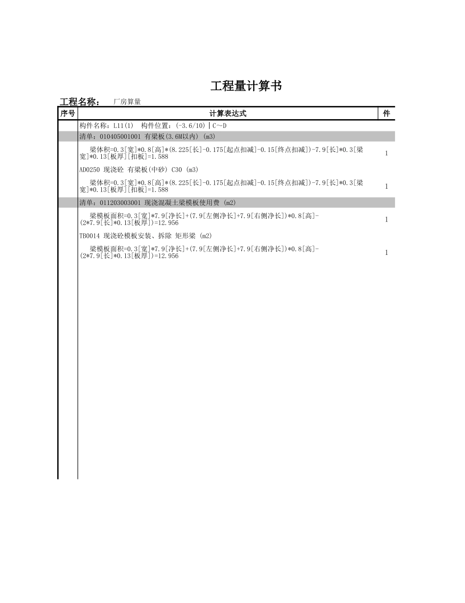 L11 (11).xls_第1页