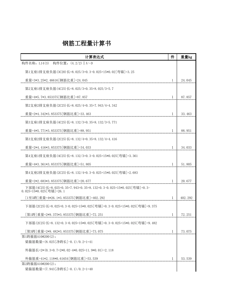 L14-1 (6).xls_第3页