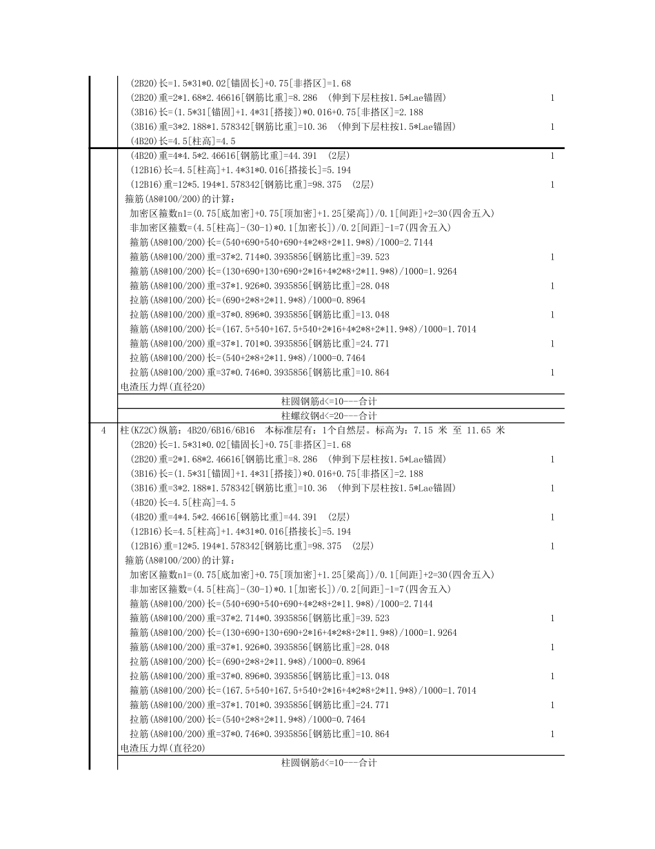 层汇总 (7).xls_第2页