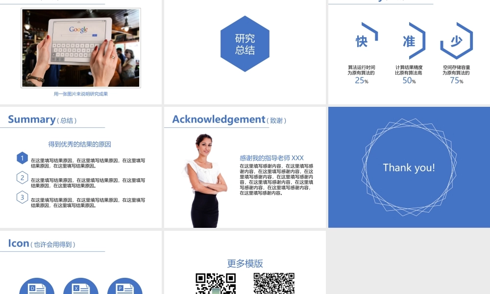 毕业答辩PPT模板6.pptx