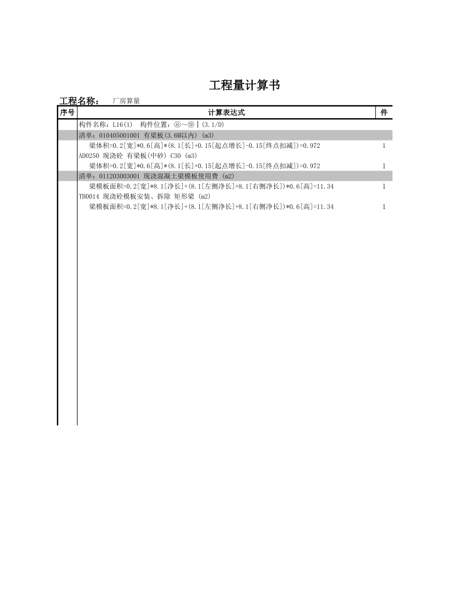 L16-2 (3).xls_第1页