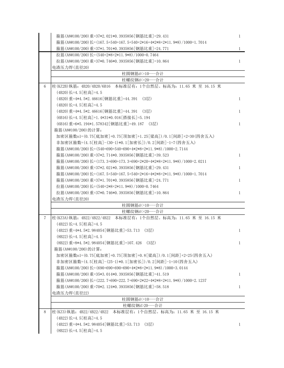 层汇总 (4).xls_第3页
