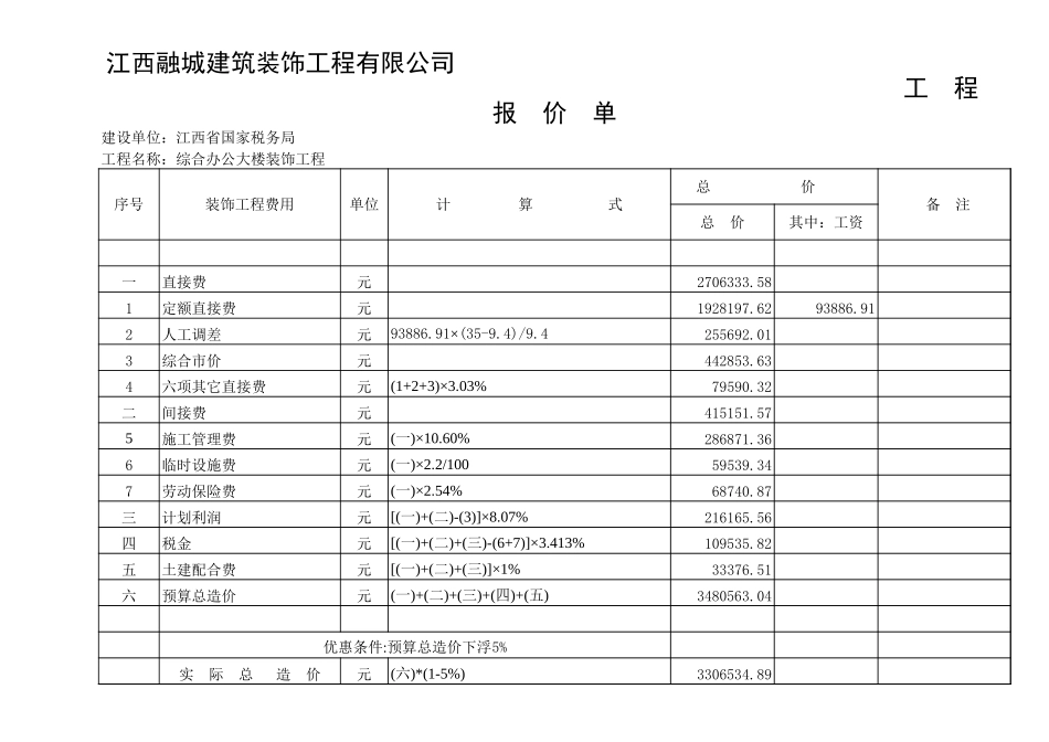 厂房(水工程).xls_第3页