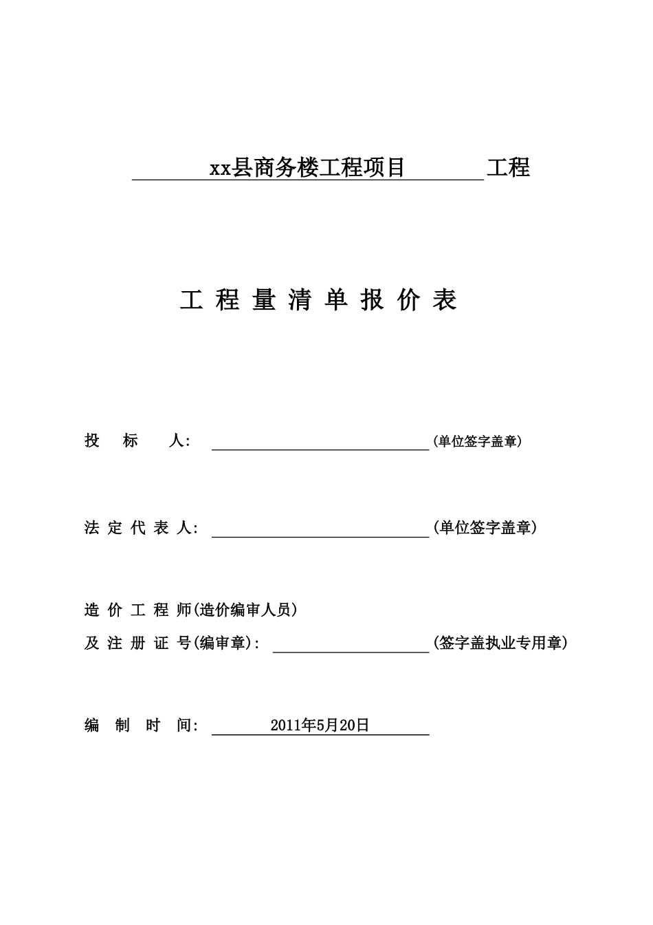 泗洪县商务楼工程项目_建筑工程(计价) (2).xls_第1页