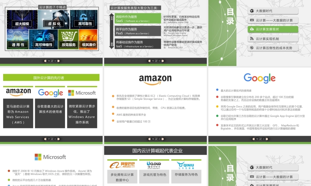《云计算（第三版）》大数据与云计算.pptx