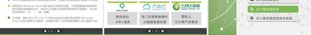 《云计算（第三版）》大数据与云计算.pptx