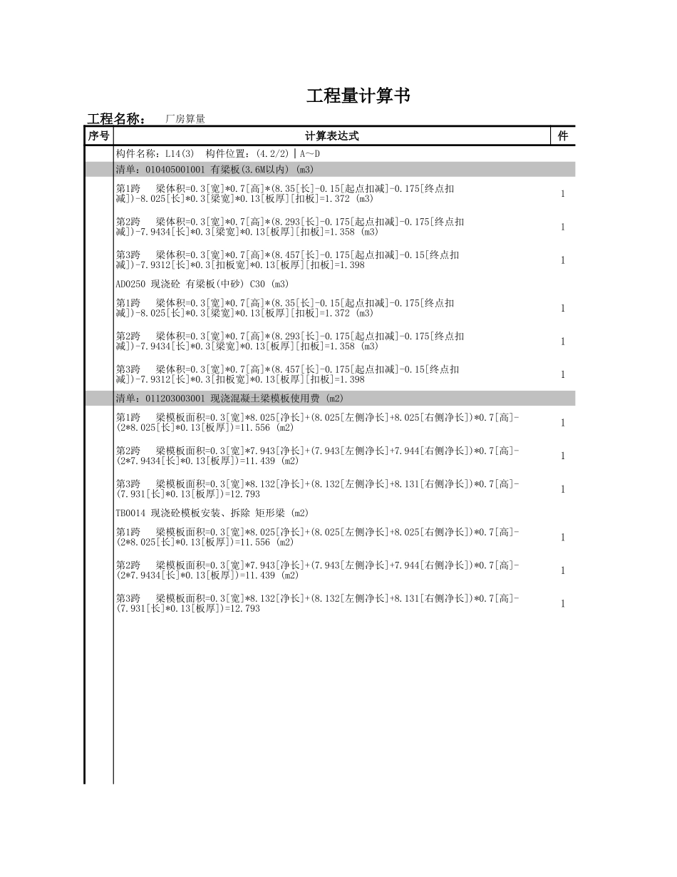 L14-1 (2).xls_第1页