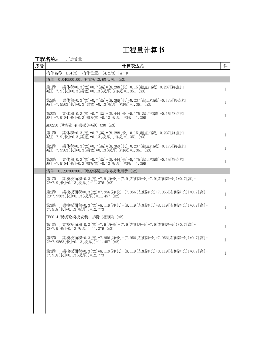 L14-2 (4).xls_第1页